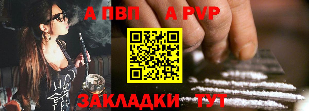А ПВП VHQ Алейск