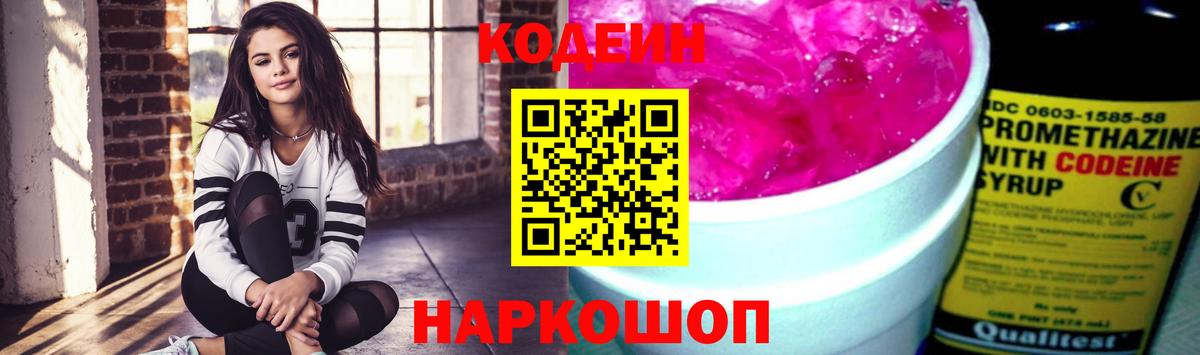 Codein Purple Drank Алейск