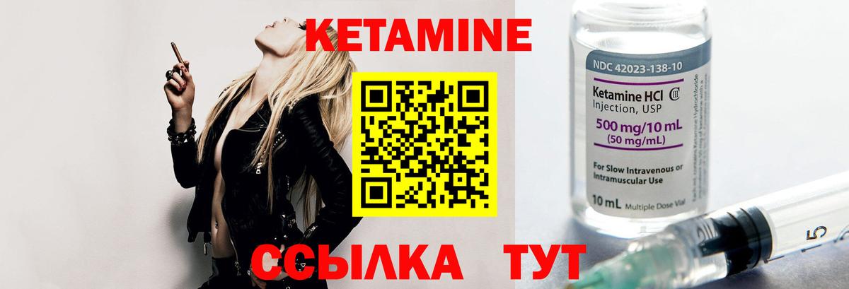 Алейск  КЕТАМИН VHQ  Вход с VPN 