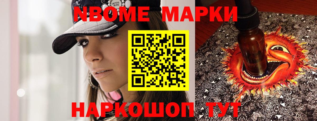 Алейск  Марки NBOMe 1,8мг  Вход с VPN 