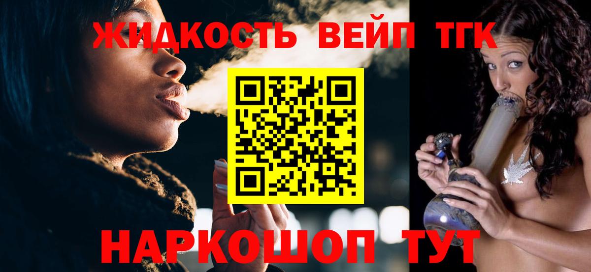 Дистиллят ТГК жижа Алейск