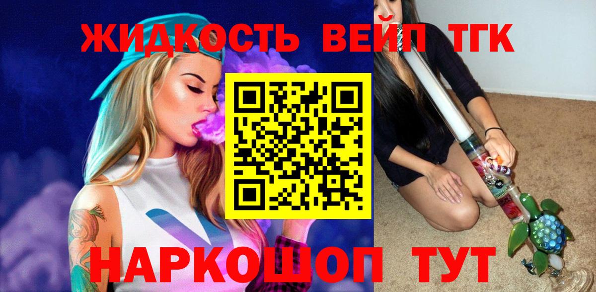 где найти наркотики  Вход с VPN  Алейск  Дистиллят ТГК жижа 